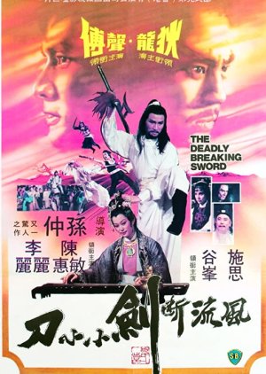 The Deadly Breaking Sword (1979) poster