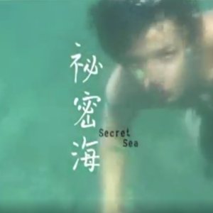 Secret Sea (2009)