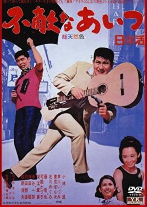 Futeki na Aitsu (1966) poster