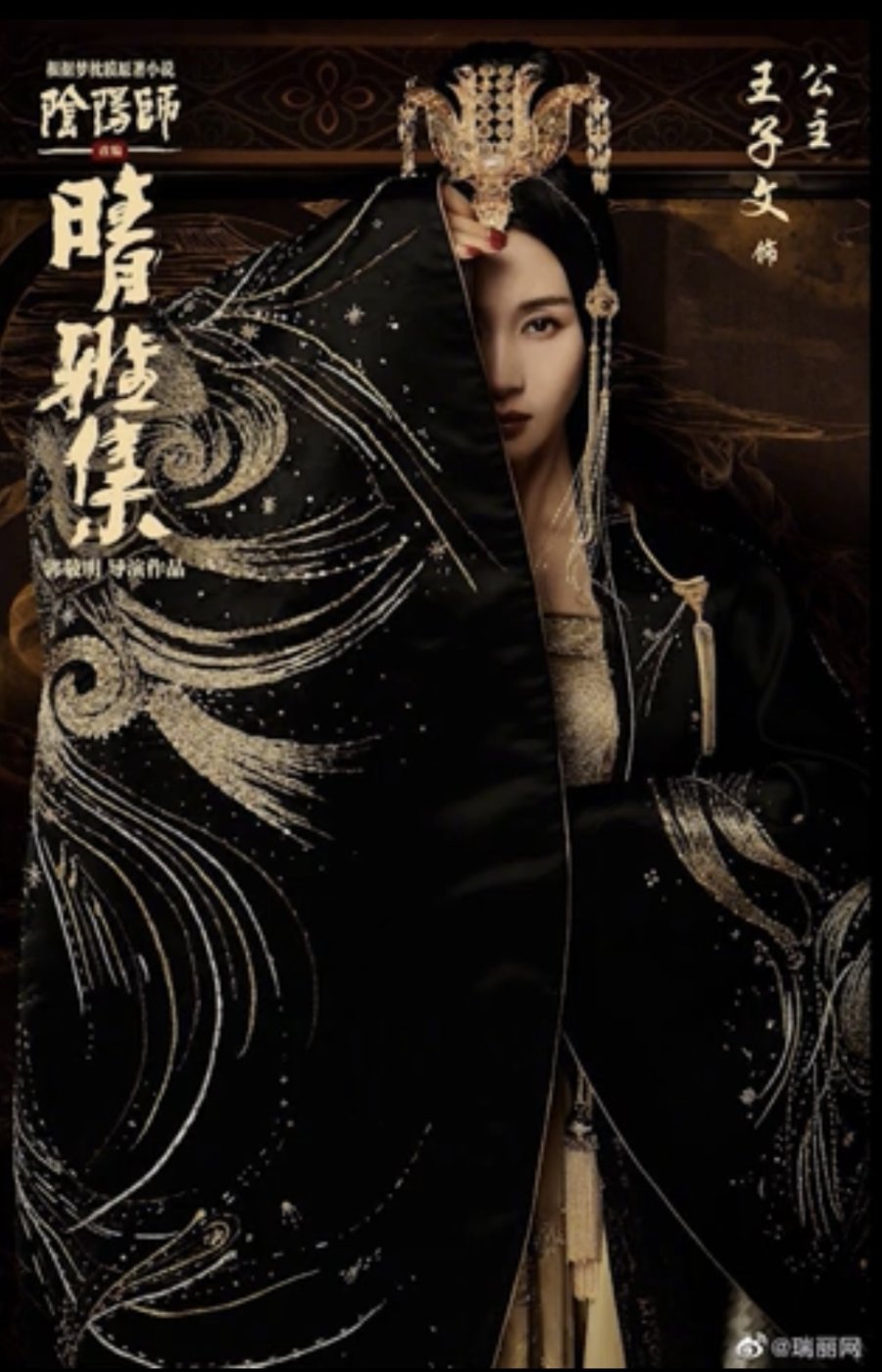 The Yin-Yang Master: Dream of Eternity - Princess Zhang ...