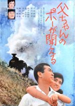 I Hear the Whistle Japanese Movie photo