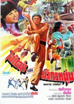 Mantis Combat Hong Kong Movie photo