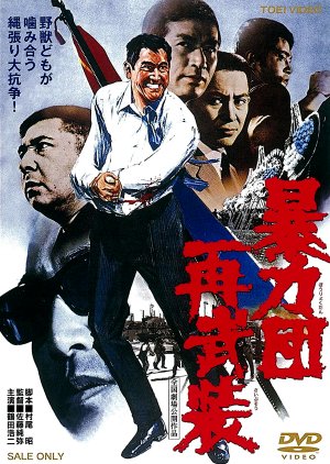 Boryo Kudan Sai Buso (1971) poster