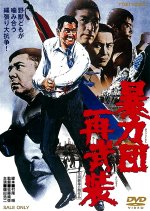 Boryo Kudan Sai Buso Japanese Movie photo