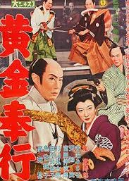 Kogane Bugyo (1958) poster