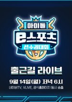 2020 Idol eSports Athletics Championships Korean TV Program photo