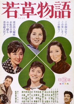 Little Women (1964) poster