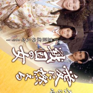 Ai ni Moeru Sengoku no Onna (1988)