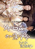 Ai ni Moeru Sengoku no Onna Japanese Drama photo