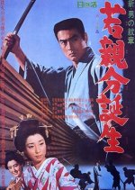 Birth of a Fighter Japanese Movie photo