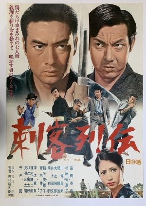 Shikaku retsuden (1969) poster