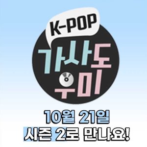 K-POP Lyrics Helper 2 (2020)