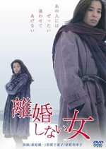 Women Who Do Not Divorce Japanese Movie photo