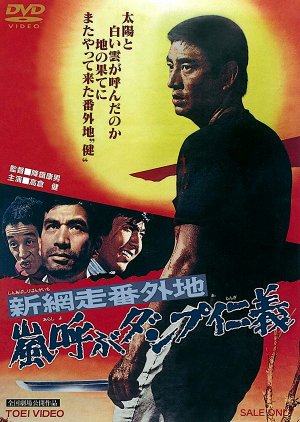 Shin Abashiri Bangaichi: Arashi Yobu Dampu Jingi (1972) poster