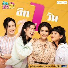 Ban Sao Sod Thai Drama(2020) photo