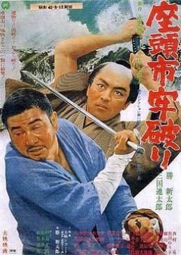 Zatoichi the Outlaw (1967) poster