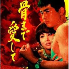 Hone Made Aishite Japanese Movie photo