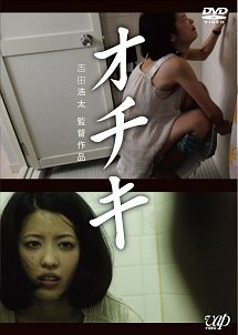 Ochiki (2012) poster