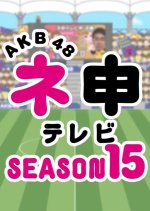 AKB48 Nemousu TV Season 15 Japanese TV Program photo