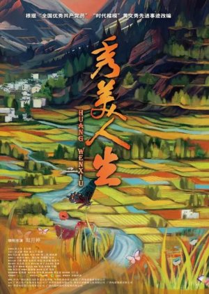 Xiu Mei Ren Sheng (2020) poster