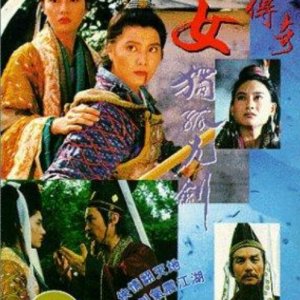 Zen of Sword (1992)