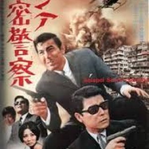 Asiapol Secret Service (1966)