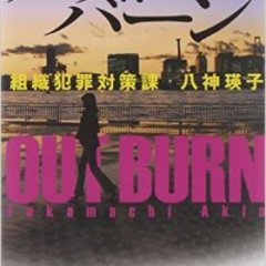 Out Burn Japanese Drama photo