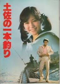 Tosa no Ipponzuri (1980) poster