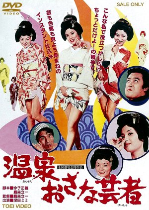 Three Little Geisha (1973) poster