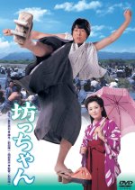 Botchan Japanese Movie(1977) photo