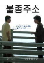 Some Light? Korean Movie photo