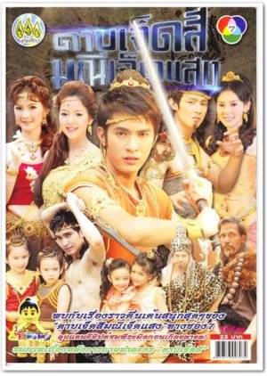Dap Jet Si Mani Jet Saeng (2010) poster