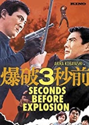 Three Seconds to Zero Hour (1967) poster