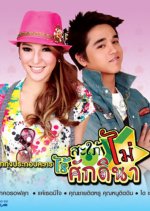 Sapai Mai Rai Sakdena Thai Drama photo