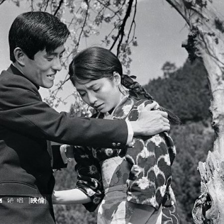 Zesshou (1966)