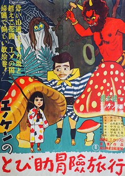 Enoken no Tobisuke Boken Ryoko (1949) poster