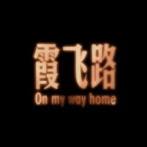 On My Way Home (2001)