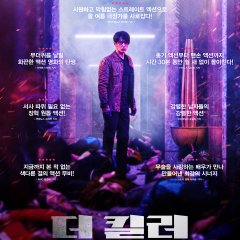 The Killer: A Girl Who Deserves to Die Korean Movie photo