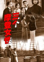 Three Modern Women Chinese Movie photo