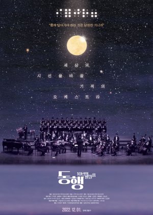 Accompany: Hyegwang Blind Orchestra (2022) poster