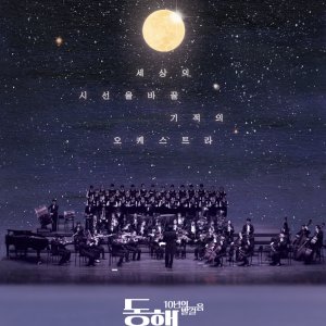 Accompany: Hyegwang Blind Orchestra (2022)
