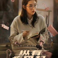 In Spite of the Strong Wind Chinese Drama photo