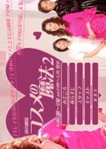 Kosume no Mahou Series Season 2 Japanese Drama photo