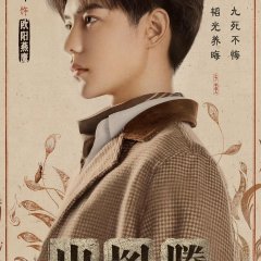 Insect Totem Chinese Drama photo