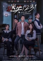 Curling Happiness Chinese Movie photo