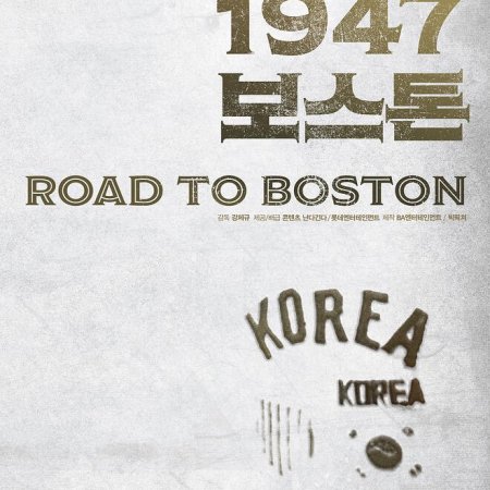 Boston 1947 (2023)