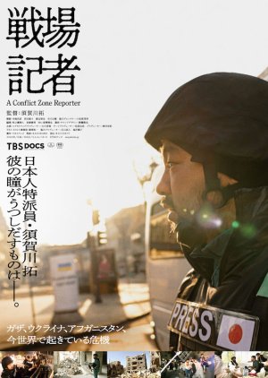 A Conflict Zone Reporter (2022) poster