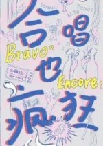 He Chang Ye Feng Kuang