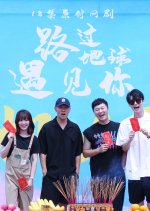 Lu Guo Di Qiu Yu Jian Ni Chinese Drama photo