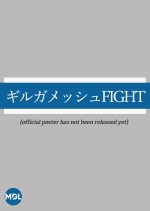 Gilgamesh Fight Japanese Drama photo